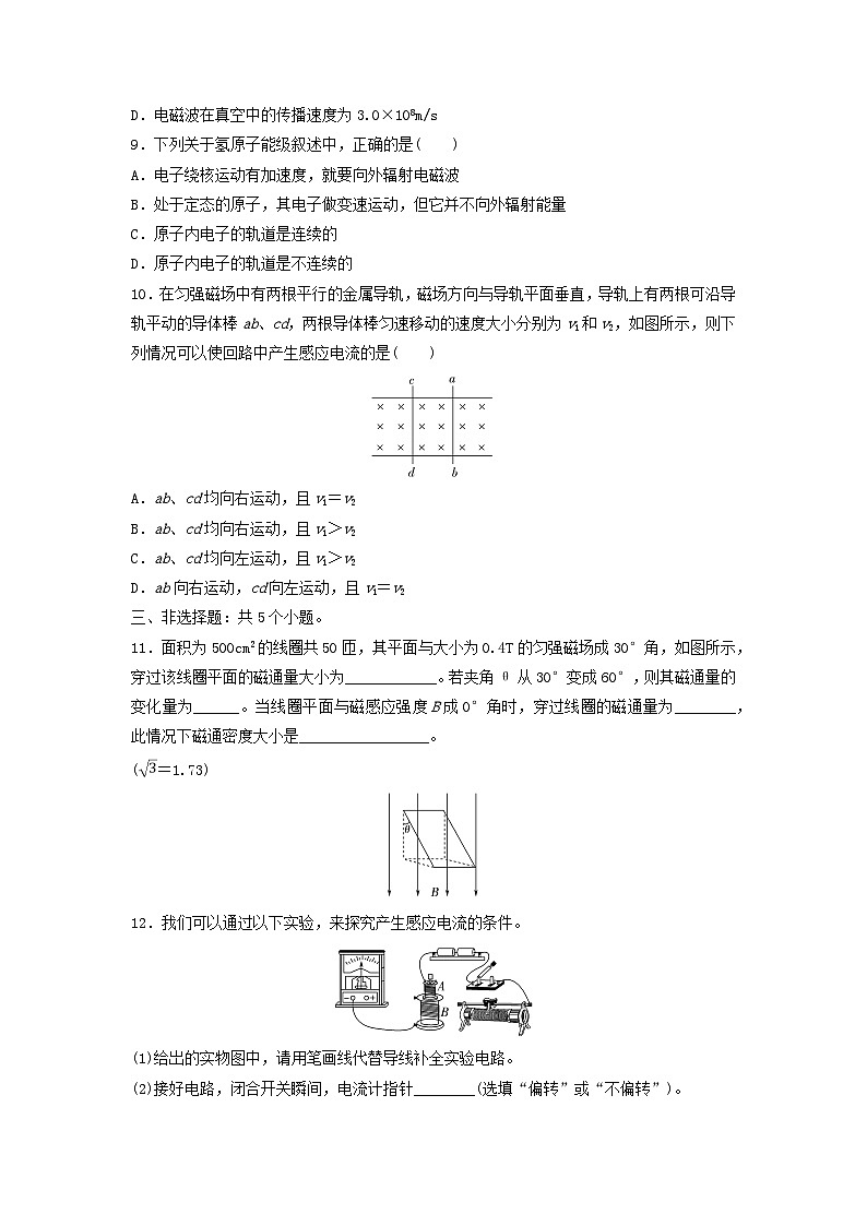新教材同步系列2024春高中物理章末综合测评6电磁现象与电磁波粤教版必修第三册03