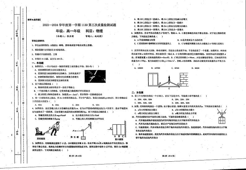 贵州省兴仁市黔龙学校2023-2024学年高一上学期第三次质量检测（11月）物理试题01
