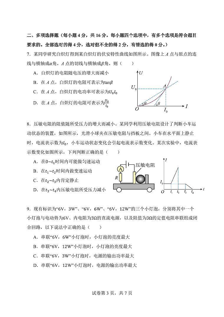 云南省昆明市第十二中学2023-2024学年高二上学期期中考试物理试卷03