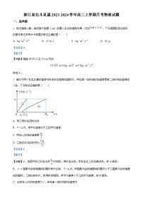 浙江省北斗星盟2023-2024学年高三上学期月考物理试卷（Word版附解析）