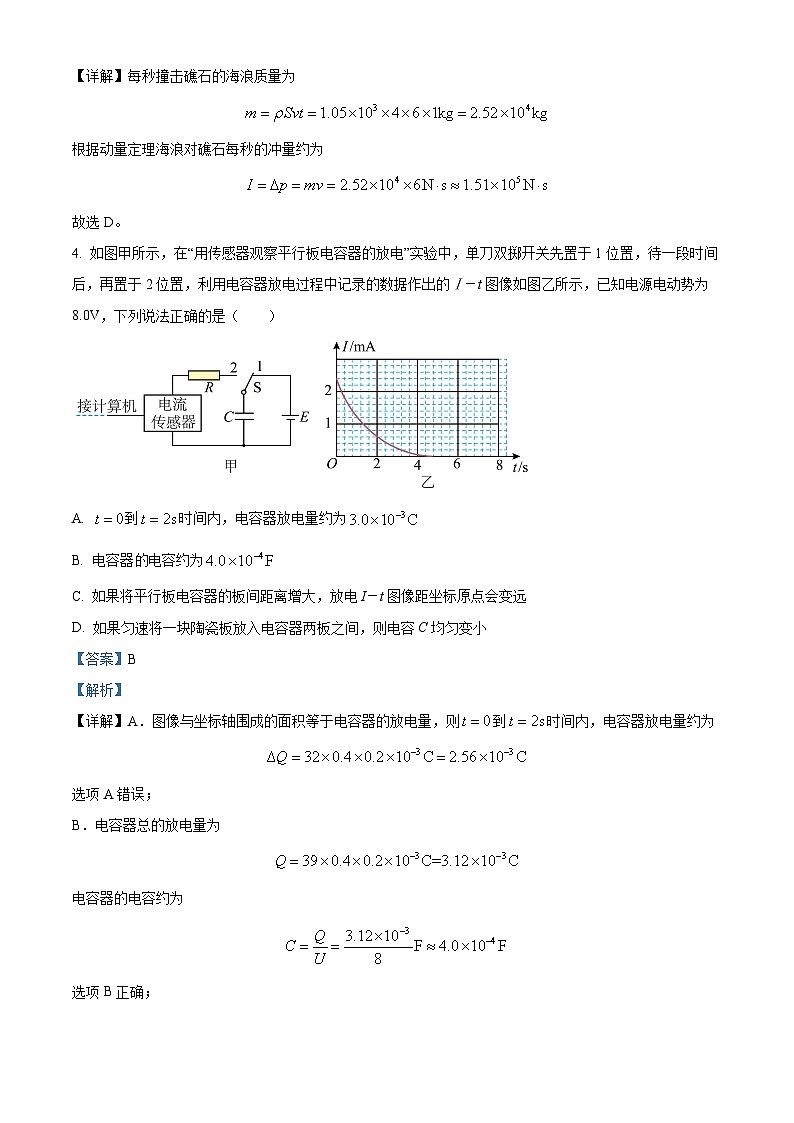 浙江省北斗星盟2023-2024学年高三上学期月考物理试卷（Word版附解析）03