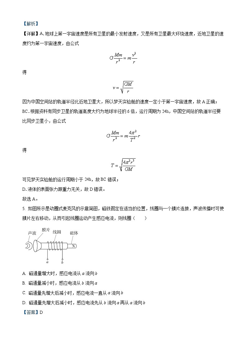 浙江省杭州第二中学2023-2024学年高三上学期12月首考热身考物理试题（Word版附解析）03
