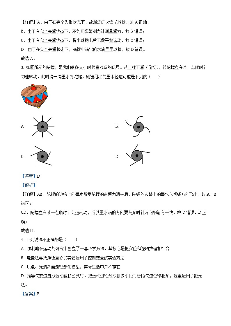 浙江省宁波市鄞州高级中学2023-2024学年高一上学期12月月考物理试卷（Word版附解析）02