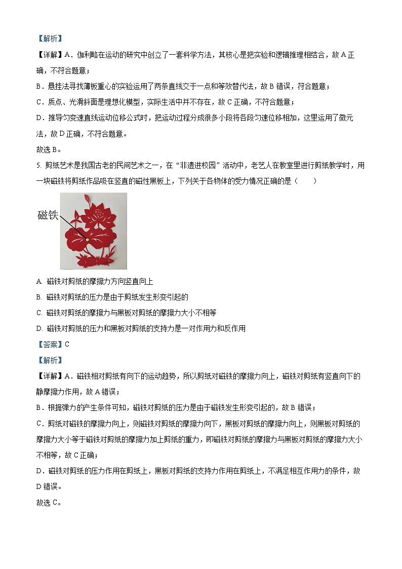 浙江省宁波市鄞州高级中学2023-2024学年高一上学期12月月考物理试卷（Word版附解析）03