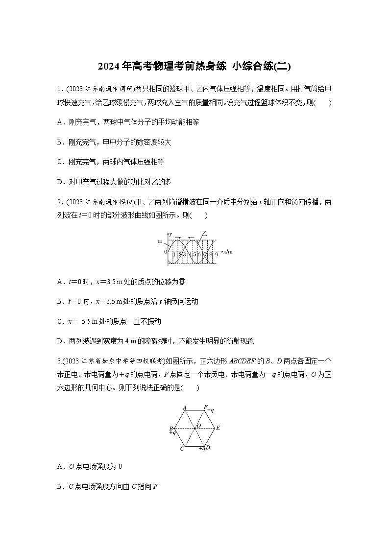 小综合练(二)（含解析）—2024年高考物理三轮冲刺考前热身练01