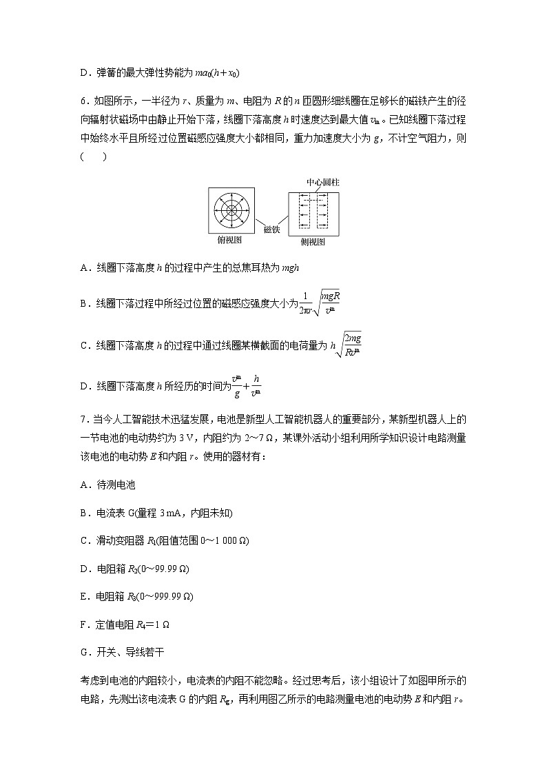小综合练(二)（含解析）—2024年高考物理三轮冲刺考前热身练03