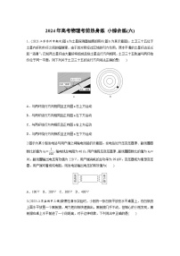 小综合练(六)（含解析）—2024年高考物理三轮冲刺考前热身练