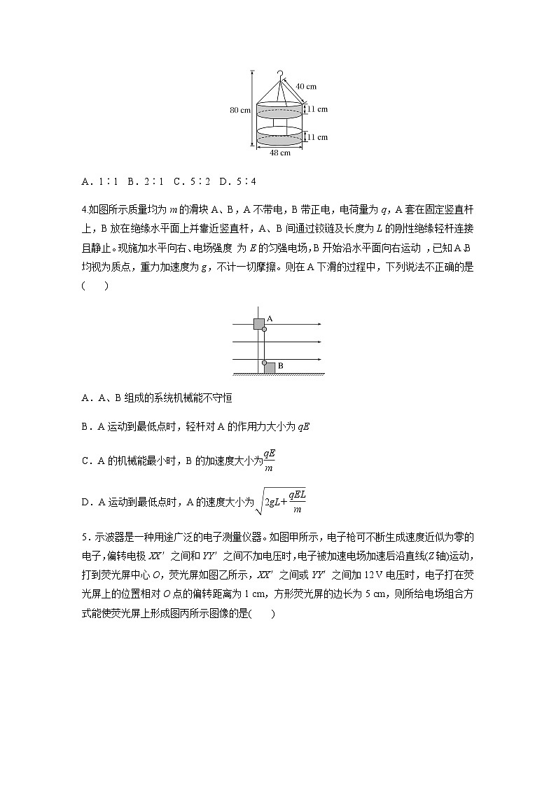小综合练(五)（含解析）—2024年高考物理三轮冲刺考前热身练02