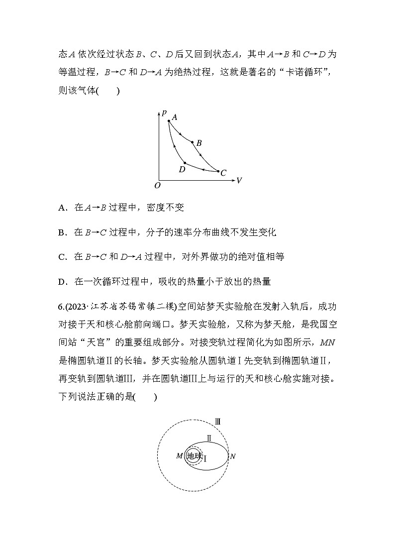 选择题提速练(6)（含解析）--2024年高考物理大二轮复习第3页