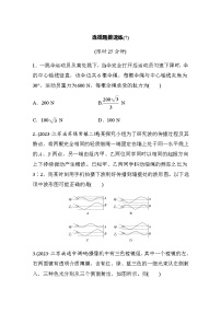 选择题提速练(7)（含解析）--2024年高考物理大二轮复习