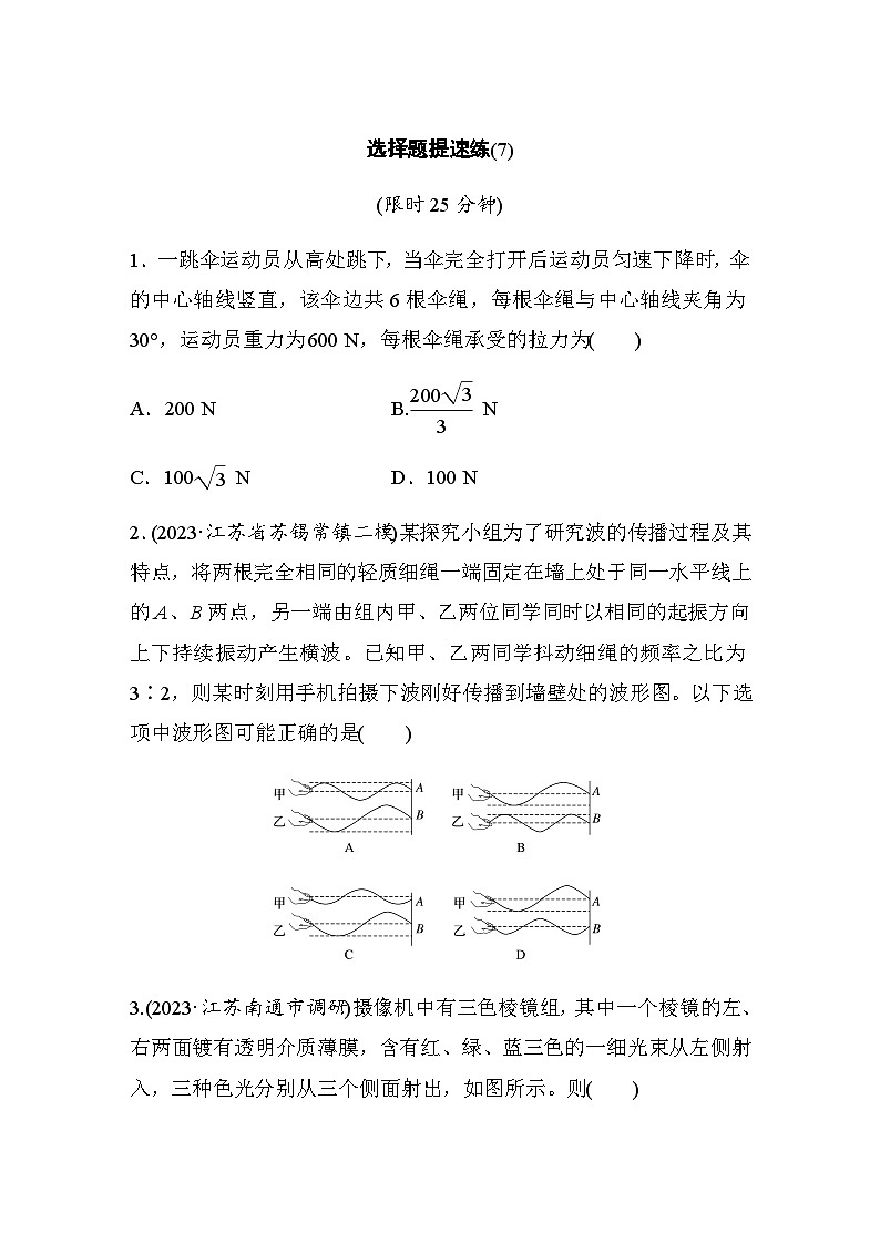 选择题提速练(7)（含解析）--2024年高考物理大二轮复习01