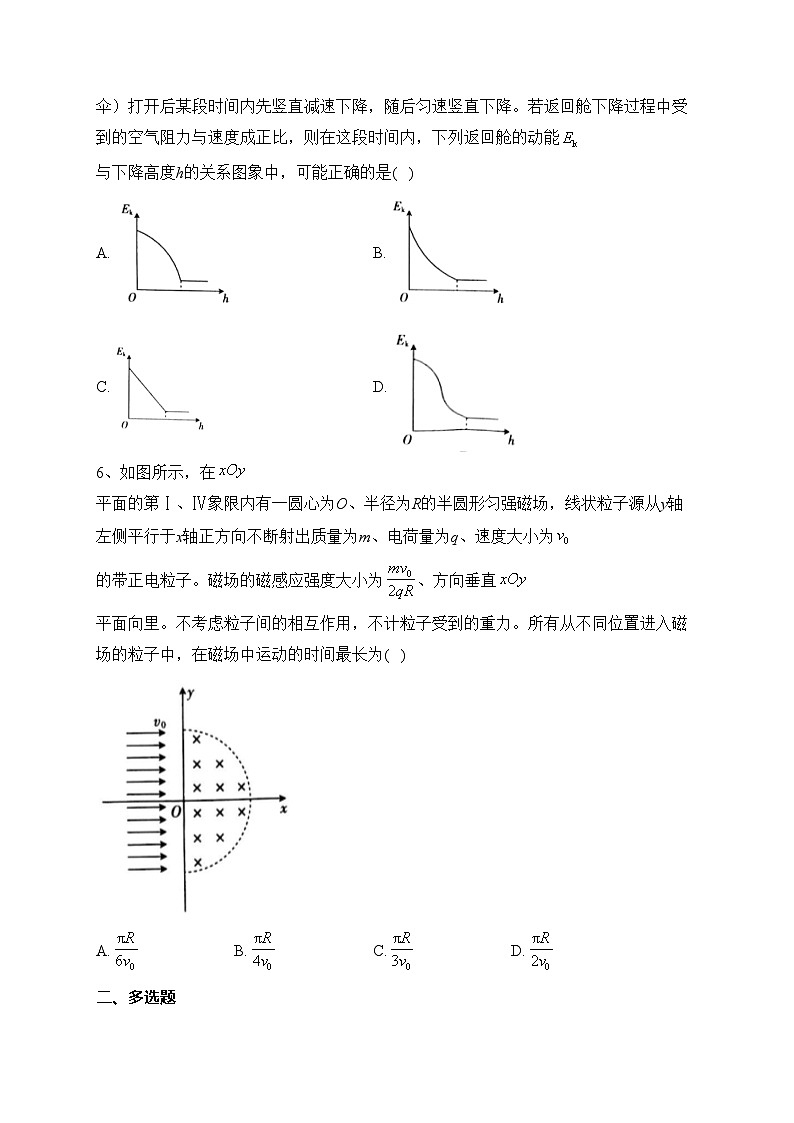 甘肃省白银市靖远县2023届高三上学期开学检测物理试卷(含答案)02