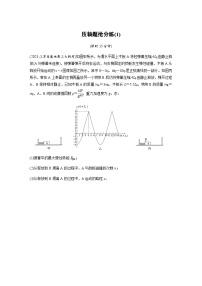 压轴题抢分练(1)（含解析）—2024年高考物理二轮复习考前热身练