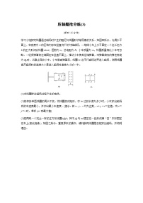 压轴题抢分练(3)（含解析）—2024年高考物理二轮复习考前热身练