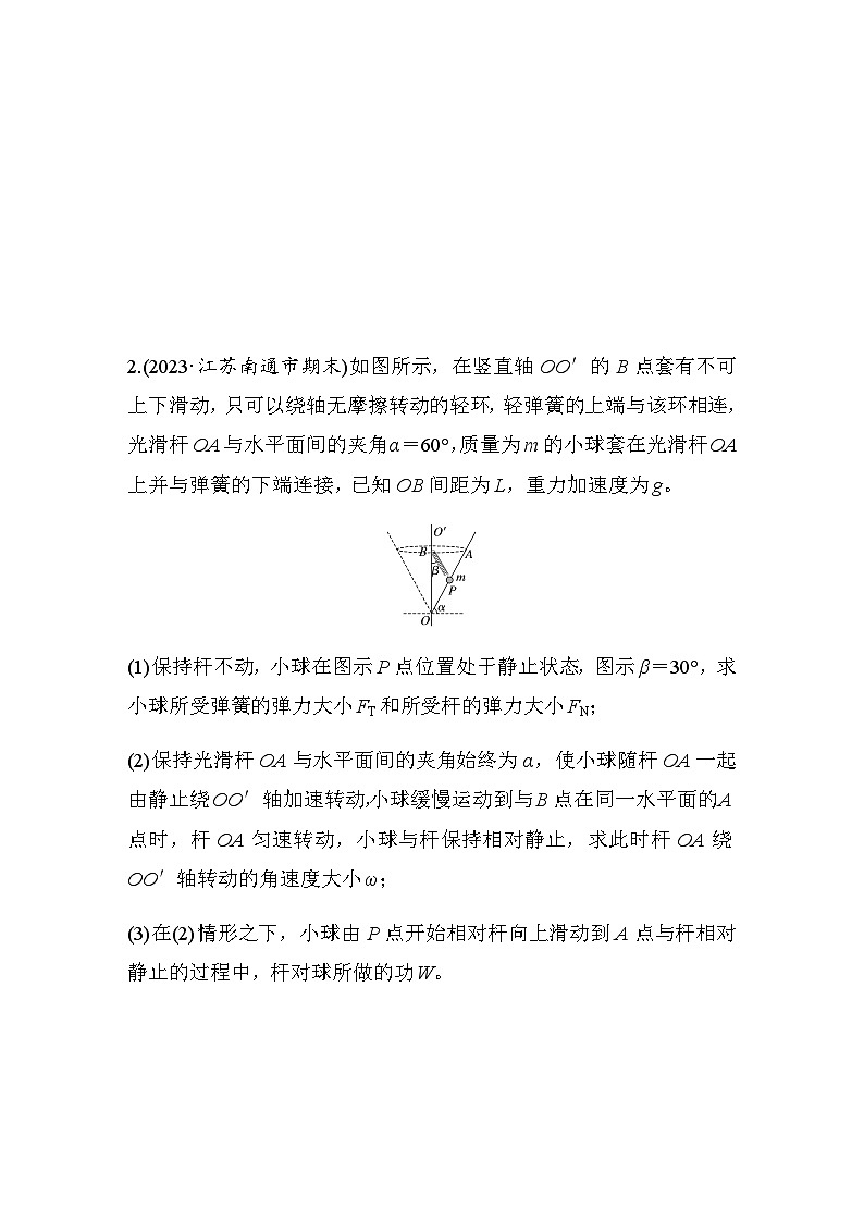 中档题满分练(1)（含解析）—2024年高考物理二轮复习考前热身练02