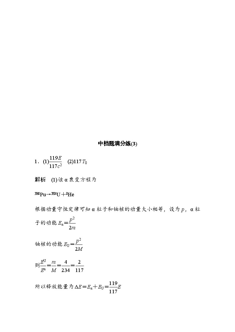 中档题满分练(3)（含解析）—2024年高考物理二轮复习考前热身练03