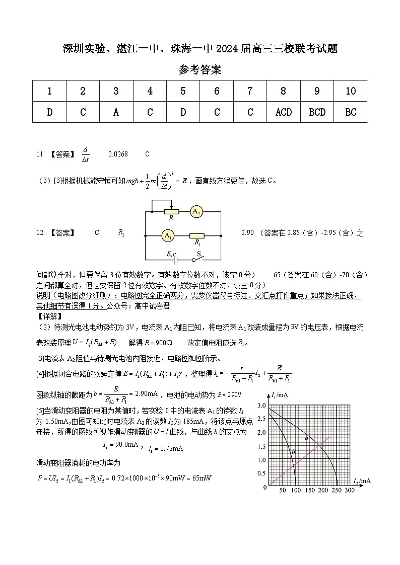 广东省深圳实验，湛江一中，珠海一中2023-2024学年高三12月联考物理答案第1页