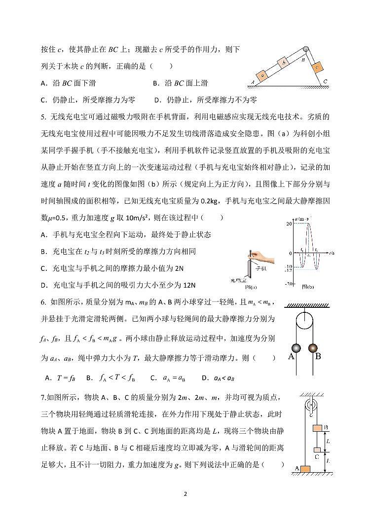 河北省石家庄市第二中学2023-2024学年高一上学期诊断测评物理试题（三）02