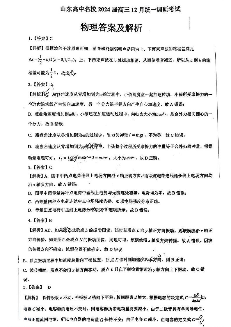 物理答案_山东高中名校2024届高三12月统一调研(3)第1页