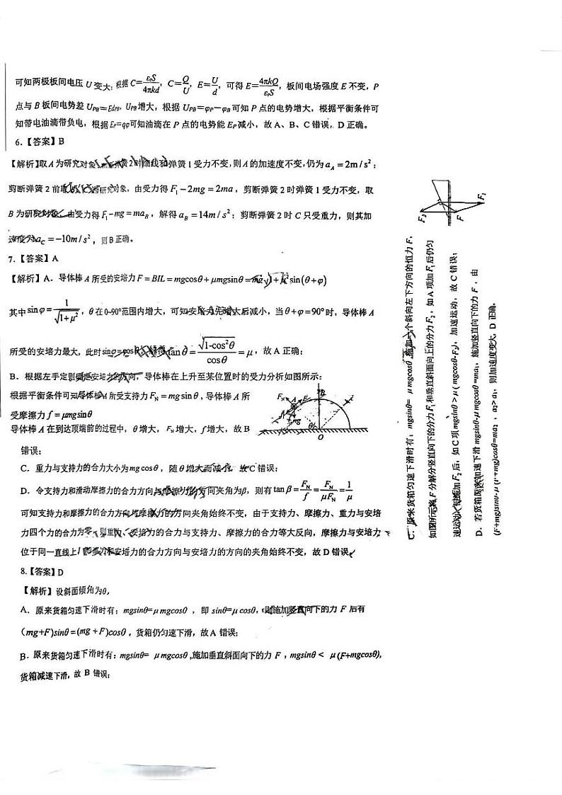 物理答案_山东高中名校2024届高三12月统一调研(3)第2页