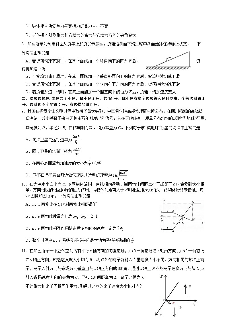 山东省高中名校2023-2024学年高三上学期12月统一调研考试物理试题第3页
