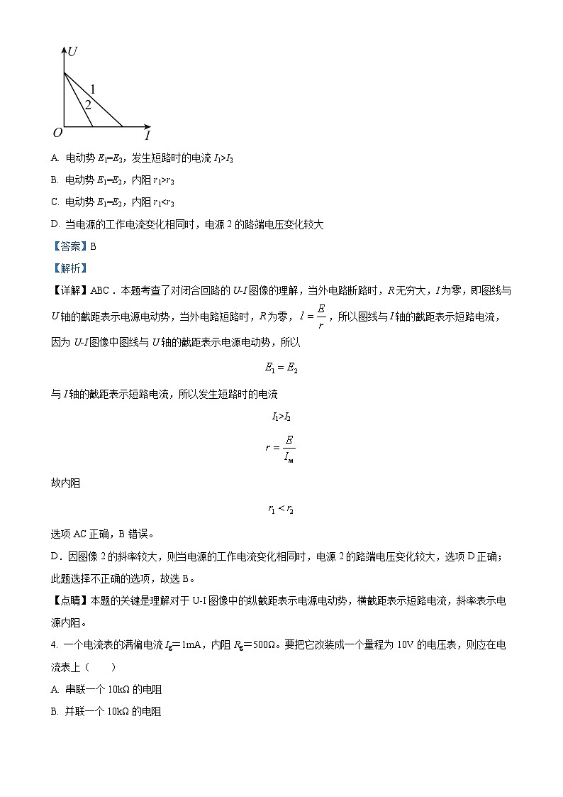 福建省漳州市云霄立人学校2023-2024学年高二上学期期中考试物理试卷（选考）（解析版）02