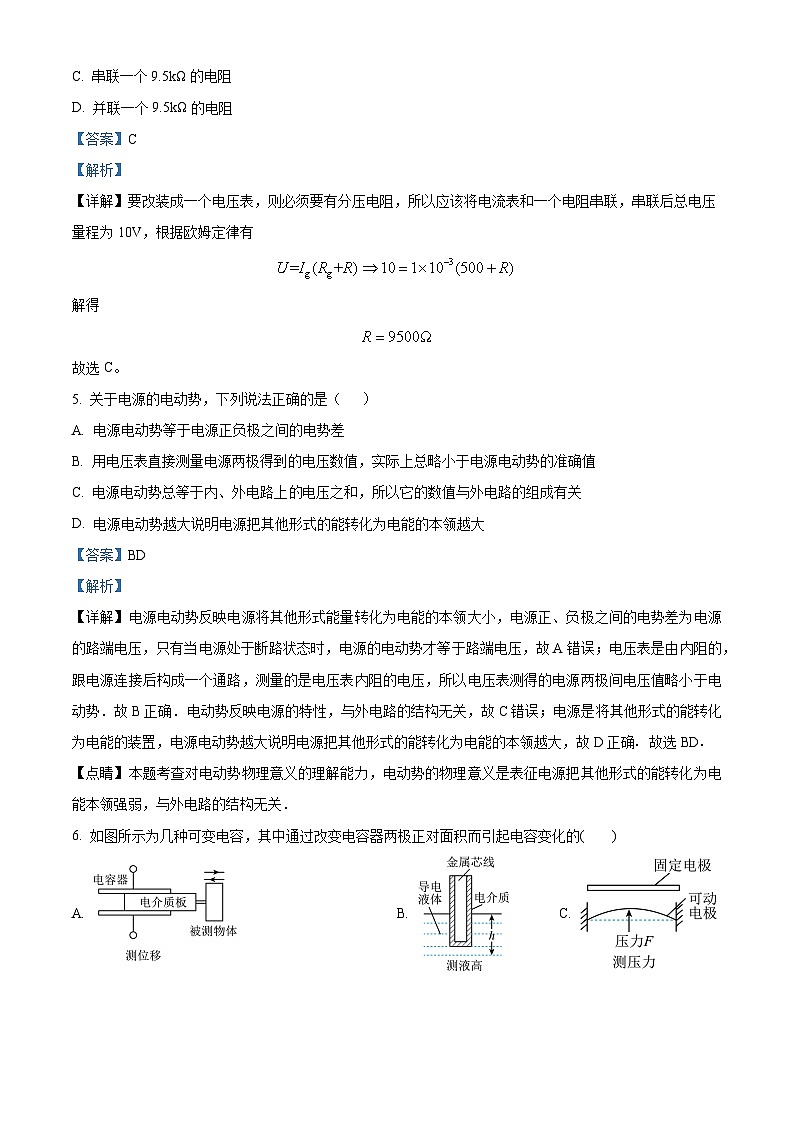 福建省漳州市云霄立人学校2023-2024学年高二上学期期中考试物理试卷（选考）（解析版）03