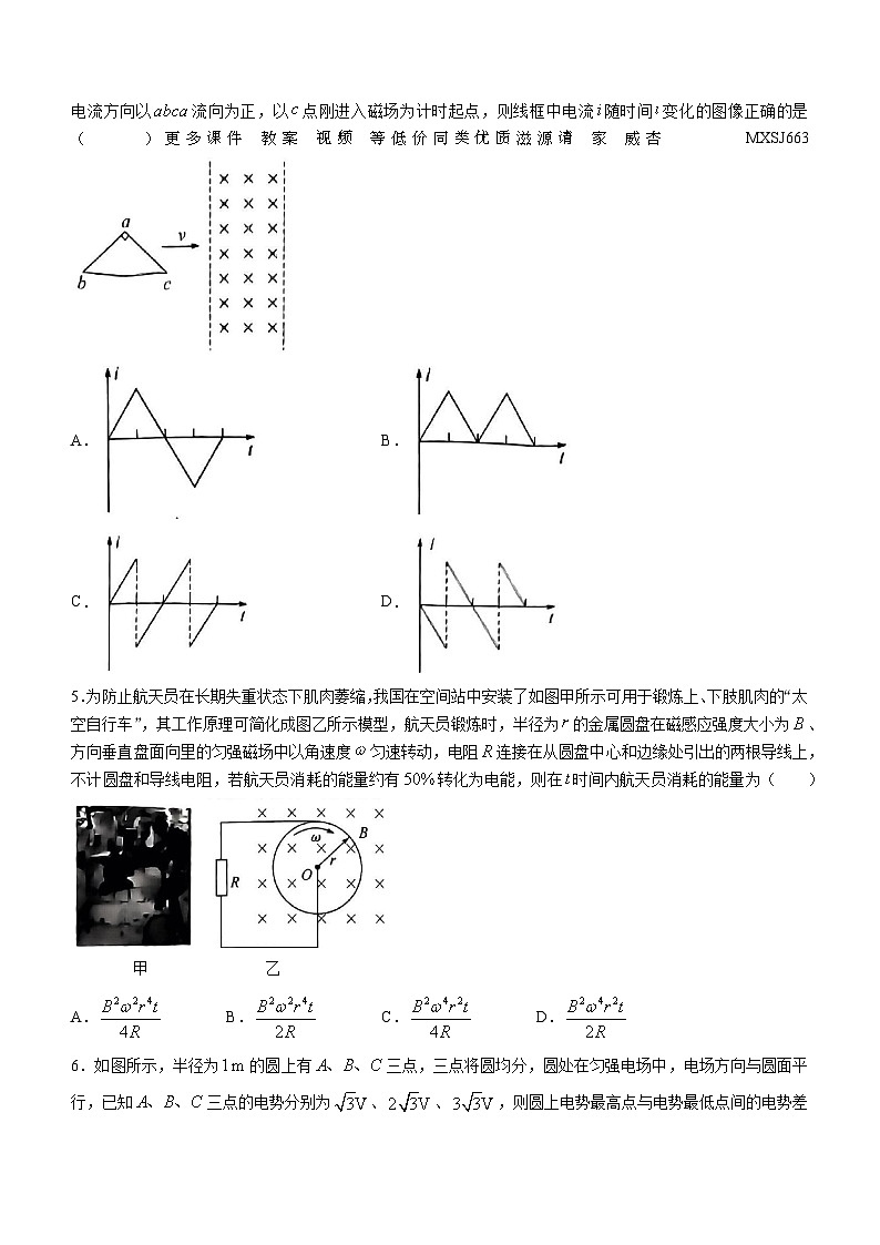河南省南阳市2023-2024学年高二上学期12月月考物理试题(无答案)第2页