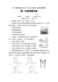 江苏省常州市联盟学校2023-2024学年高一上学期12月学情调研物理试卷