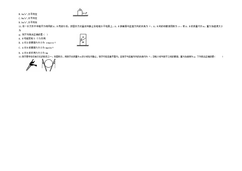 宁夏石嘴山市第三中学2023-2024学年高一上学期第二次月考物理试卷第3页