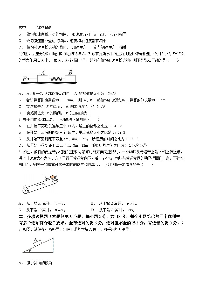 四川省成都市成都外国语学校2023-2024学年高一上学期12月月考物理试卷02