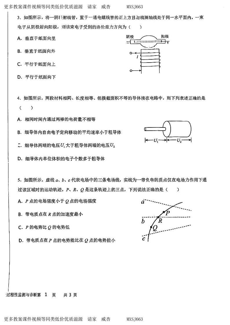 天津市南仓中学2023-2024学年高二上学期第二次月考物理试卷第2页