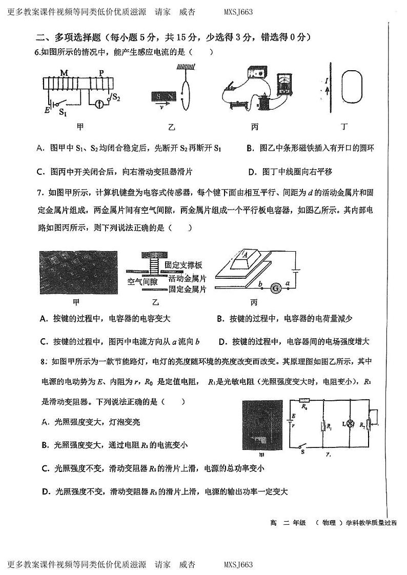 天津市南仓中学2023-2024学年高二上学期第二次月考物理试卷第3页