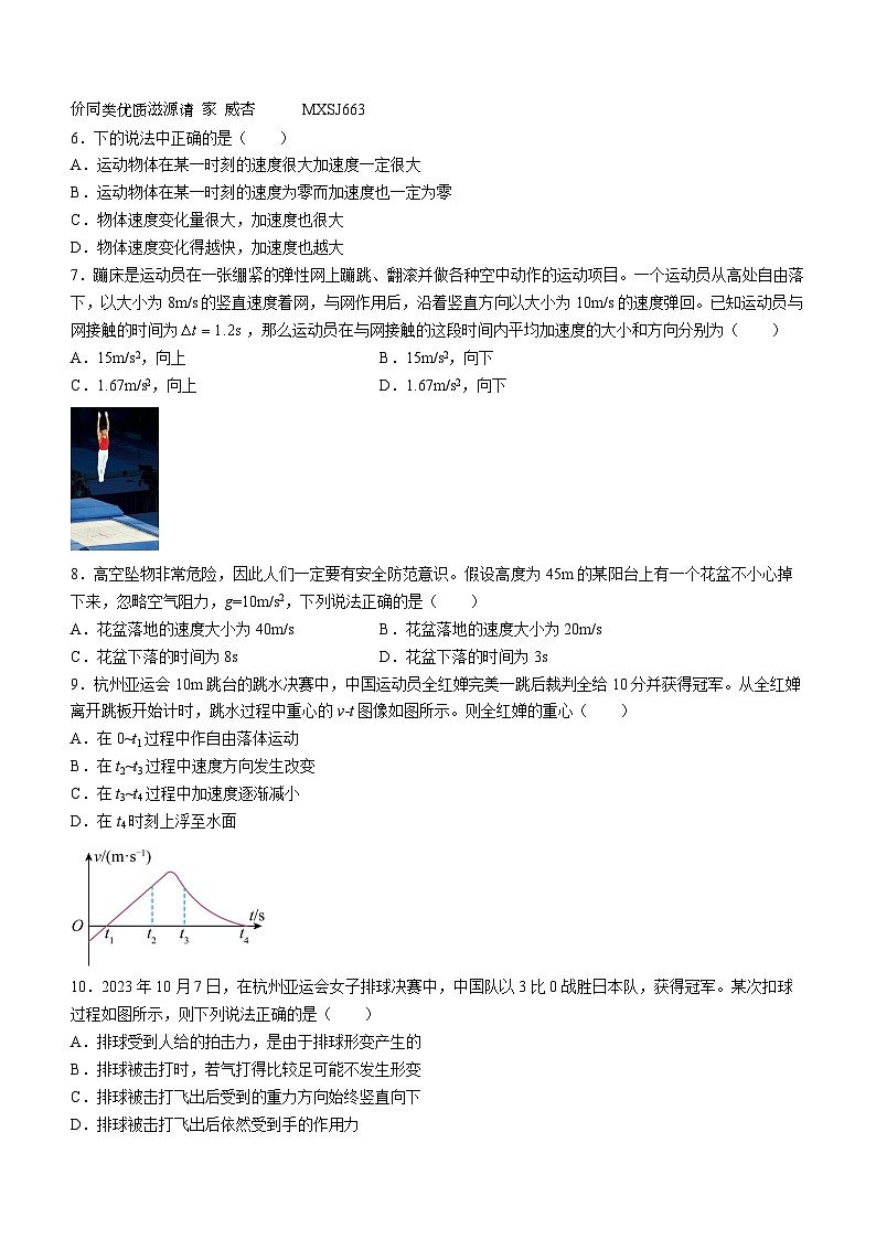 04，浙江省杭州市淳安县汾口中学2023-2024学年高一上学期12月检测物理试题(无答案)02