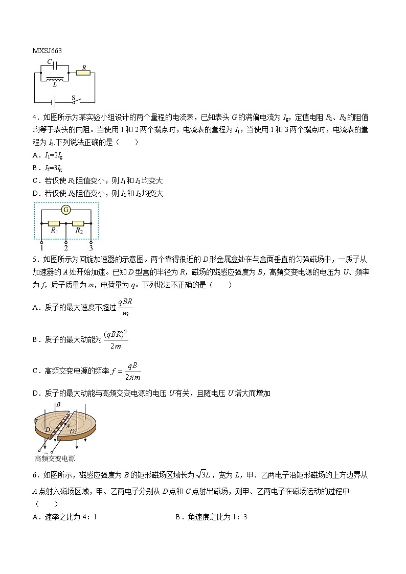 05，湖北省荆州市沙市第五中学2023-2024学年高二上学期12月月考物理试题02