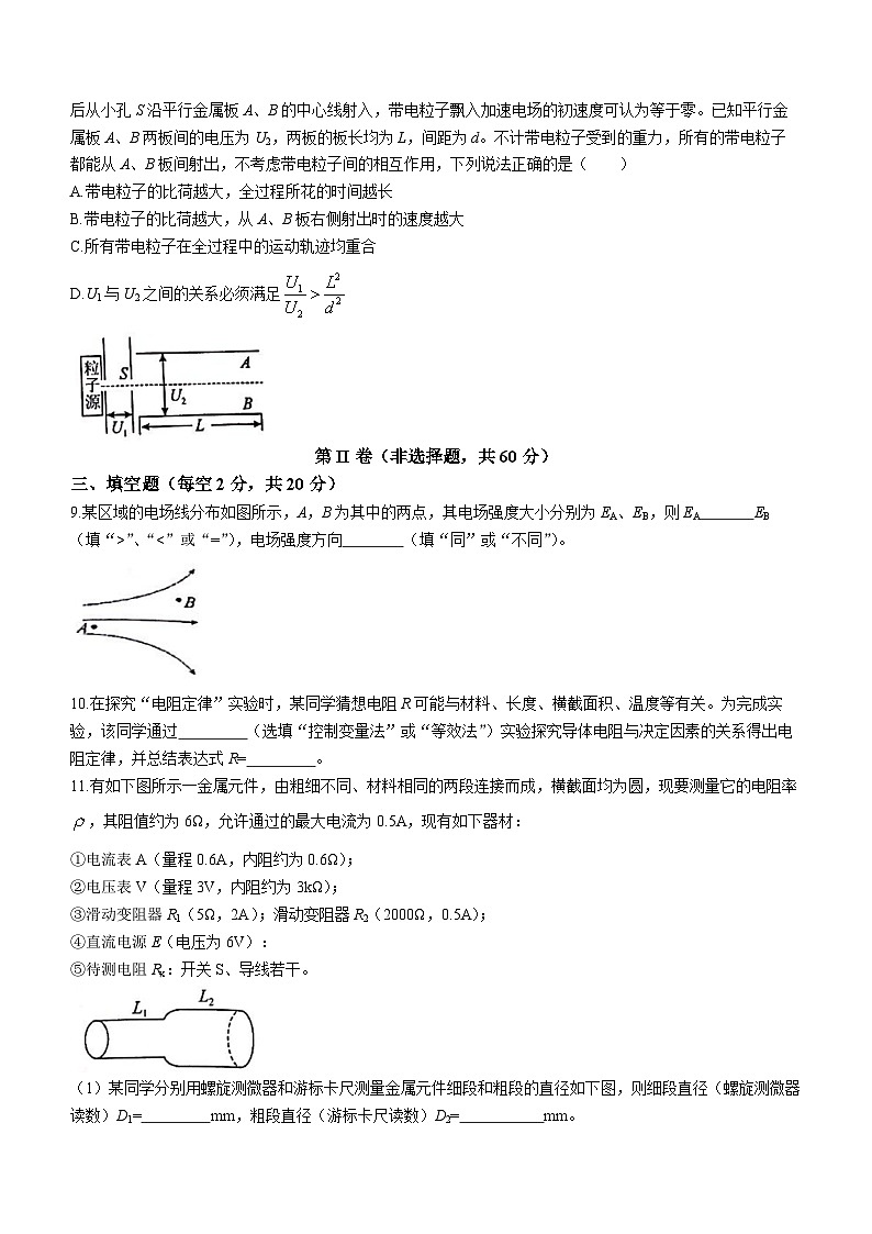 06，福建省漳州市东山县2023-2024学年高二上学期期中考试物理试题03