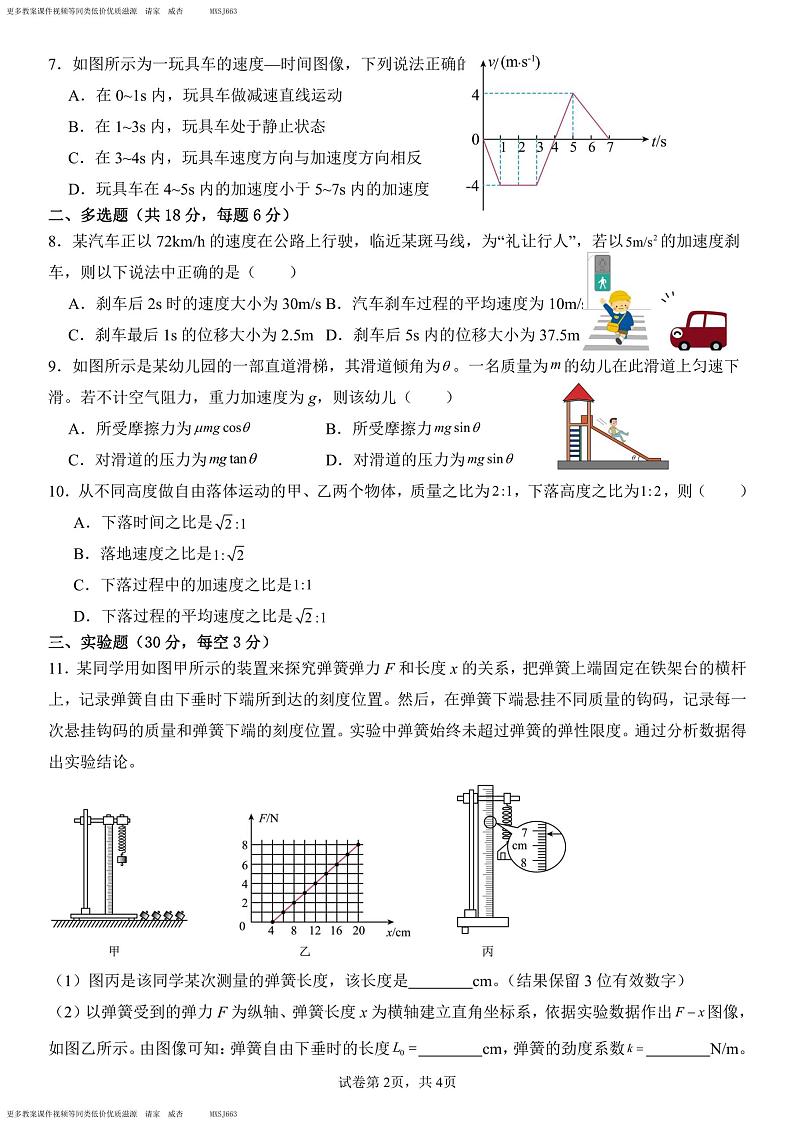 08，广东省深圳市龙岗区德琳学校2023-2024学年高一上学期期中考试物理试卷02