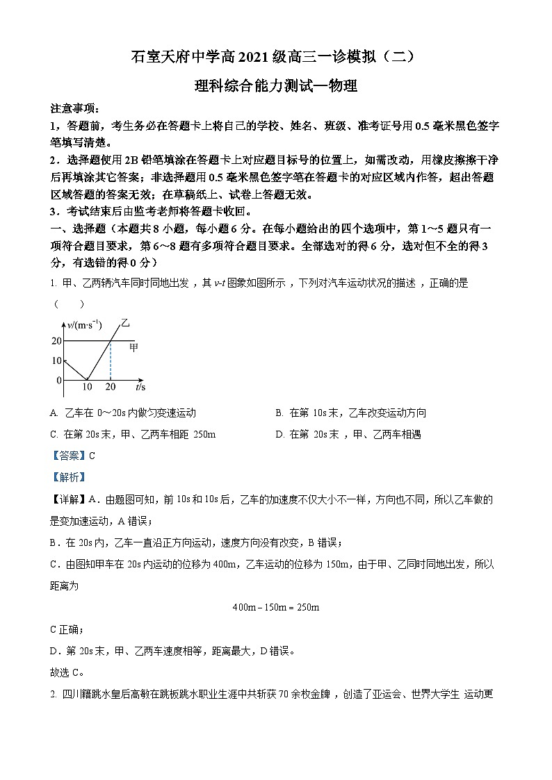 12，2024届四川省成都市石室天府中学高三上学期一诊模拟（二）理综物理试题01