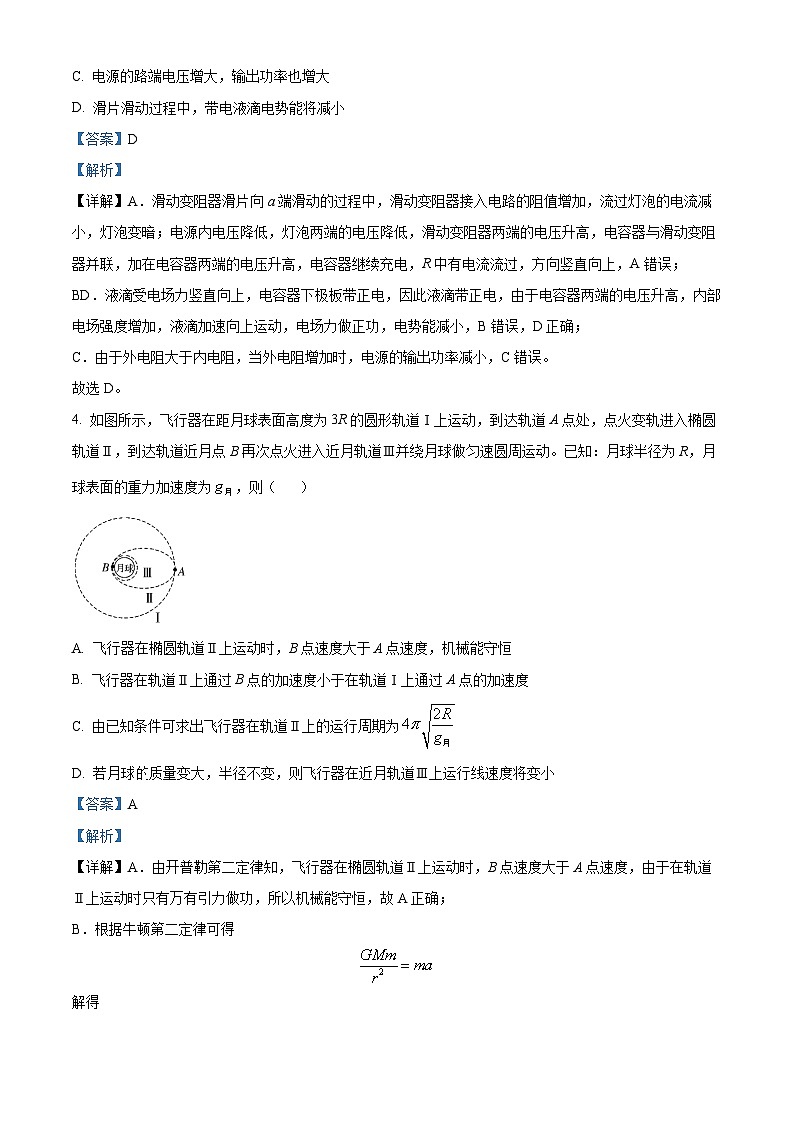 12，2024届四川省成都市石室天府中学高三上学期一诊模拟（二）理综物理试题03