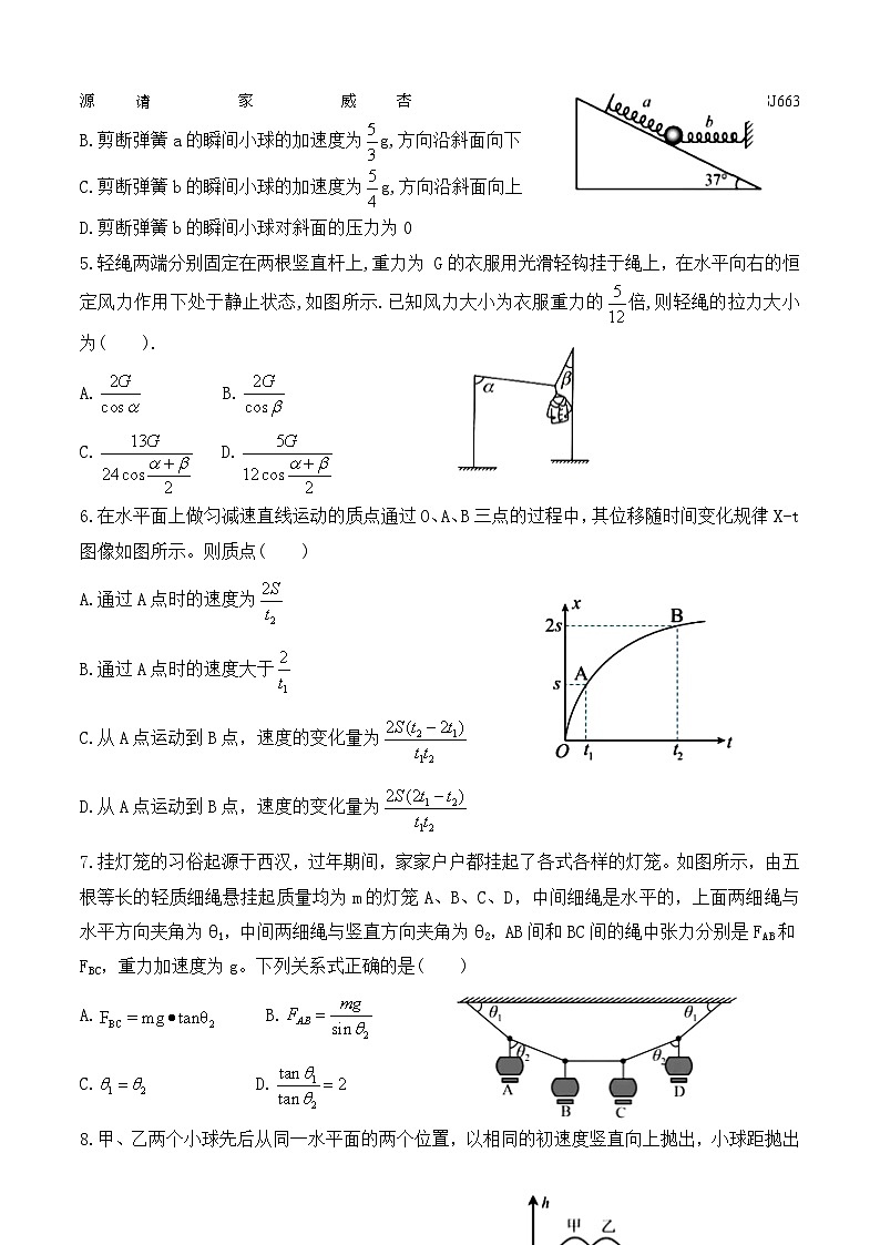 15，山东省东营市第一中学2023-2024学年高一上学期12月分科考试物理试卷第2页
