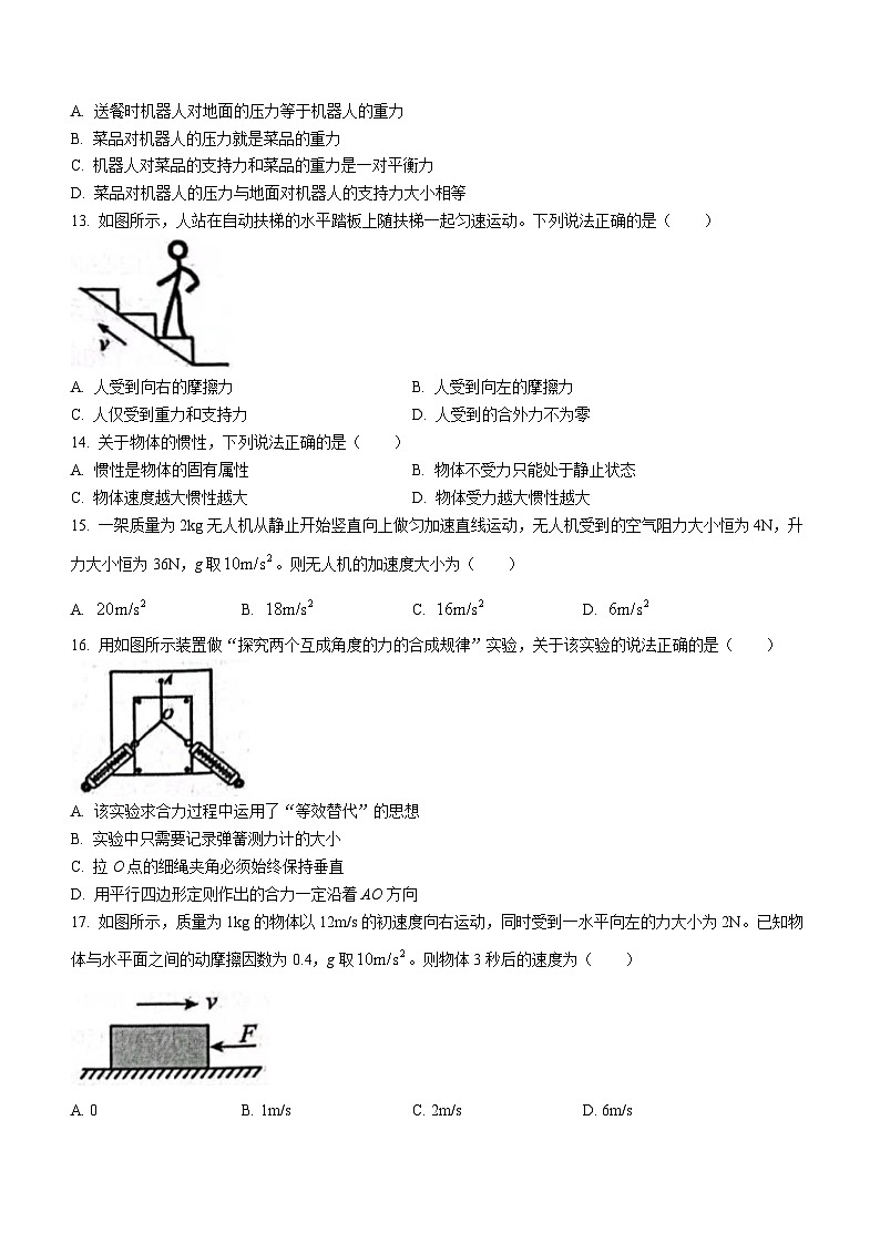 25，2024年江苏省连云港市普通高中学业水平合格性考试模拟物理试卷03