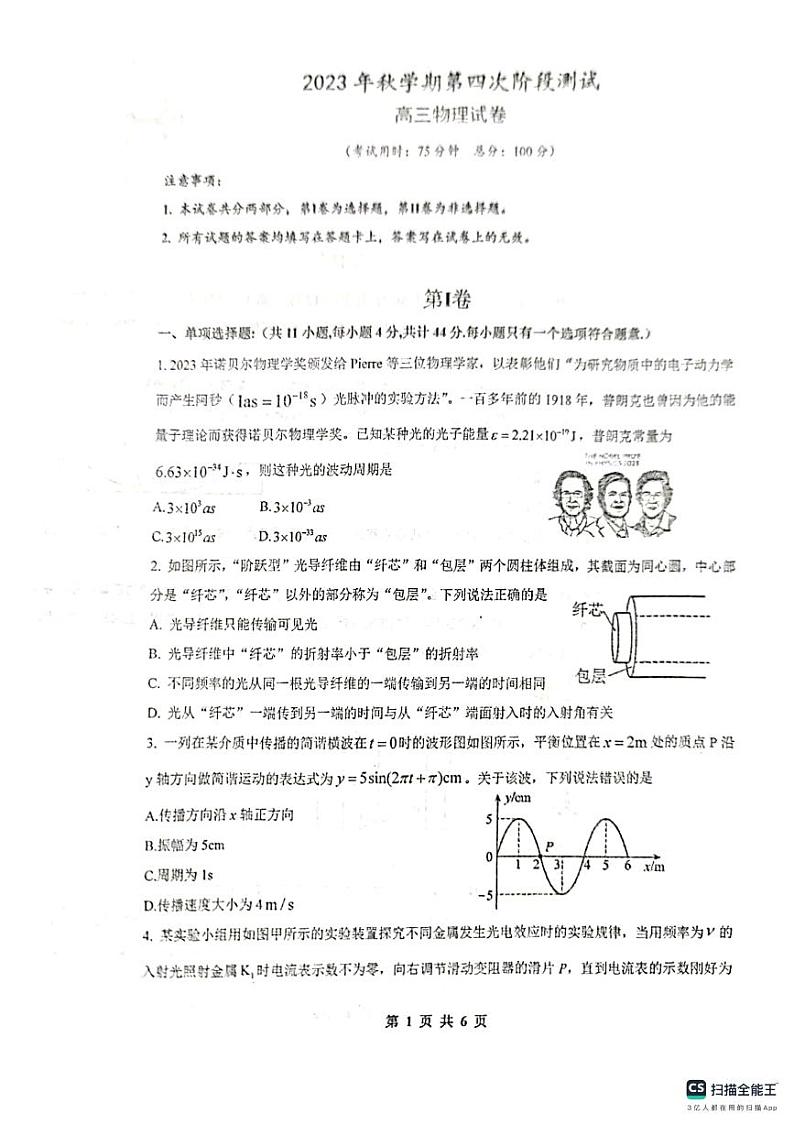 26，江苏省泰州市兴化市2023-2024学年高三上学期12月第四次阶段测试物理试题01