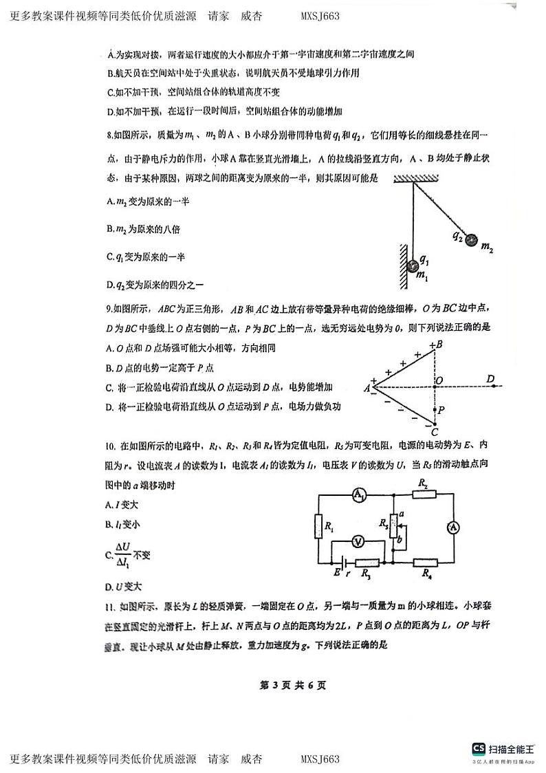 26，江苏省泰州市兴化市2023-2024学年高三上学期12月第四次阶段测试物理试题03