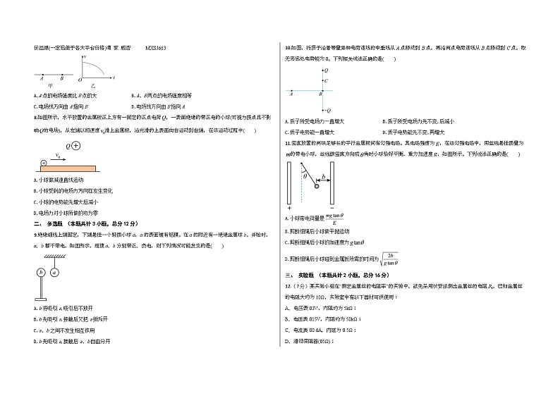 安徽省安庆市岳西中学2023-2024学年高二上学期10月月考物理试题02