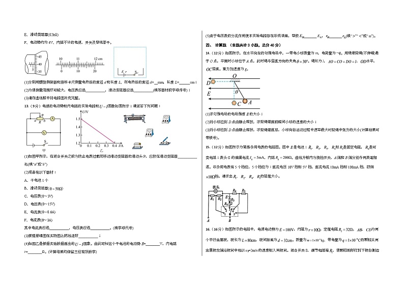 安徽省安庆市岳西中学2023-2024学年高二上学期10月月考物理试题03