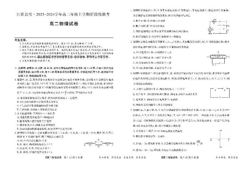 安徽省江淮名校2023-2024学年高二上学期12月月考物理试题01