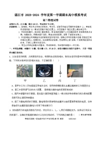 广东省湛江市2023-2024学年高二上学期期末模拟考试物理试卷