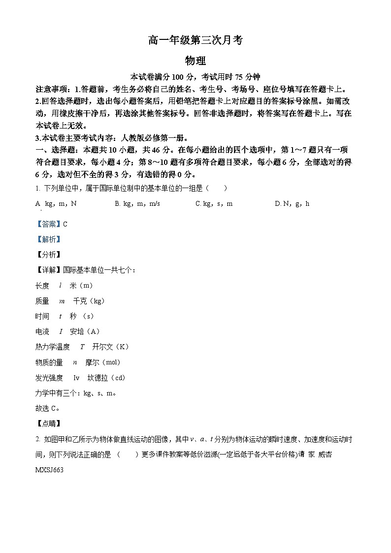 贵州省毕节市金沙县实验高级中学2023-2024学年高一上学期第三次月考物理试卷01