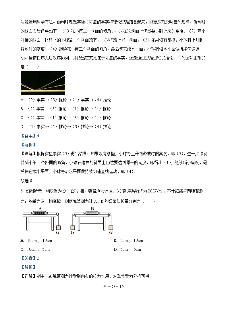 贵州省毕节市金沙县实验高级中学2023-2024学年高一上学期第三次月考物理试卷03