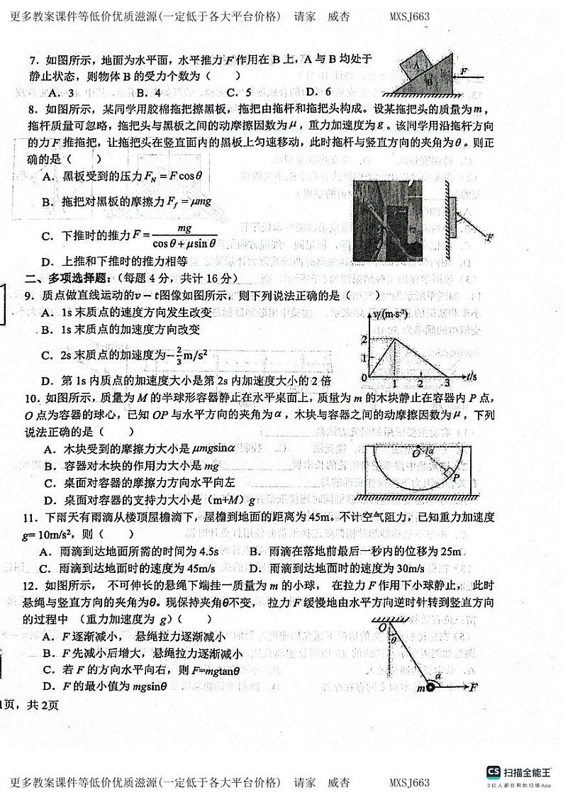 河南省南阳市镇平县雪枫中学2023-2024学年高一上学期12月段考物理试卷02